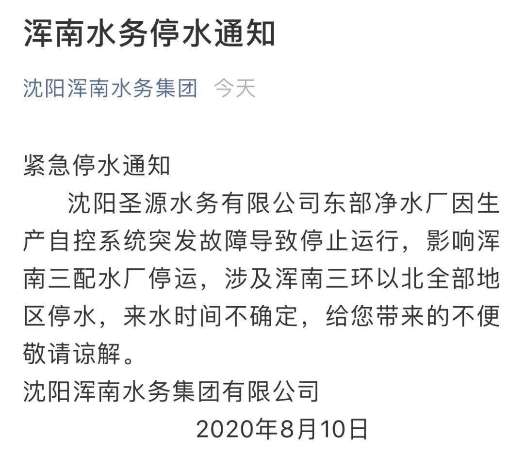 沈阳停水通知详解指南，最新停水通知一网打尽