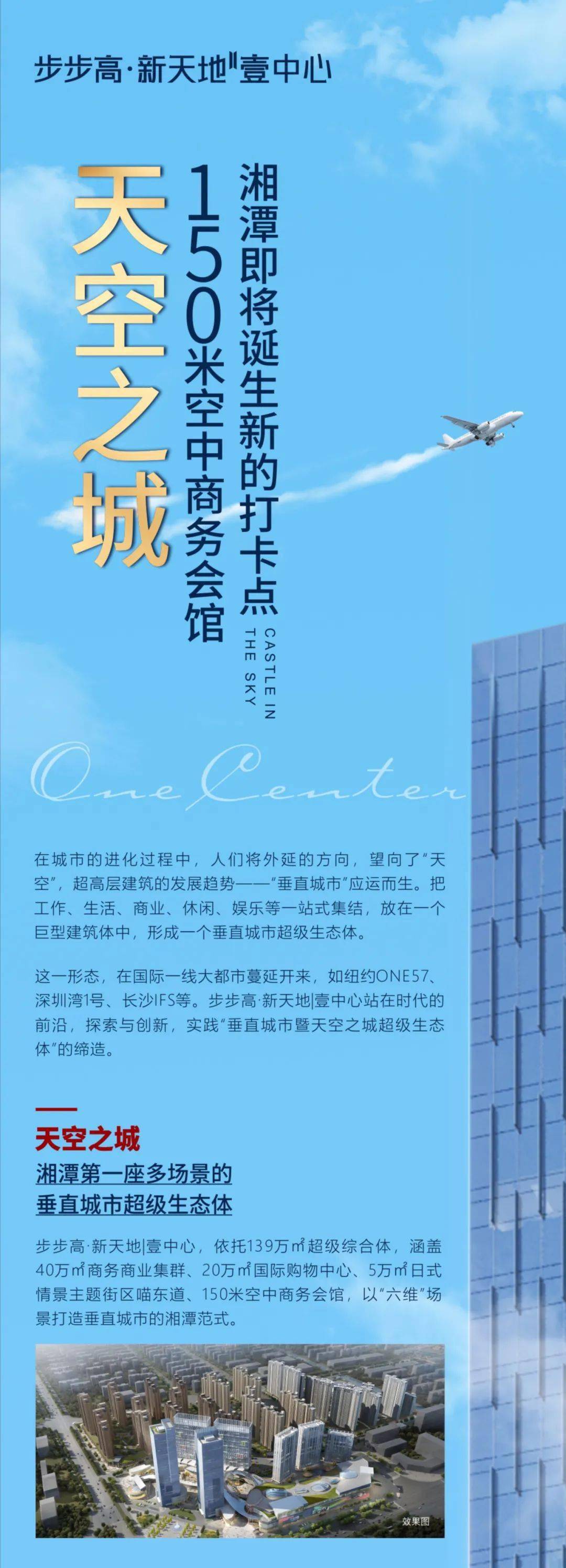 长沙天空之城最新进展更新