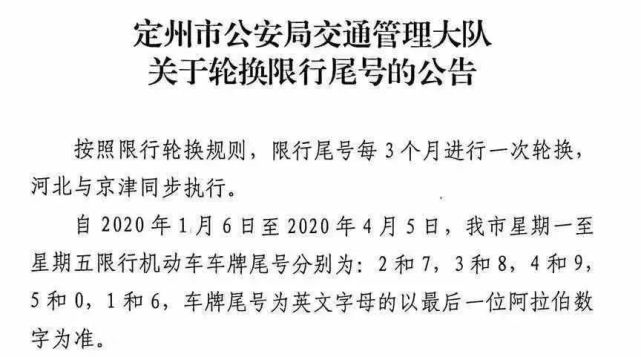 定州限号新规下，探索自然美景的鼓舞之旅启程
