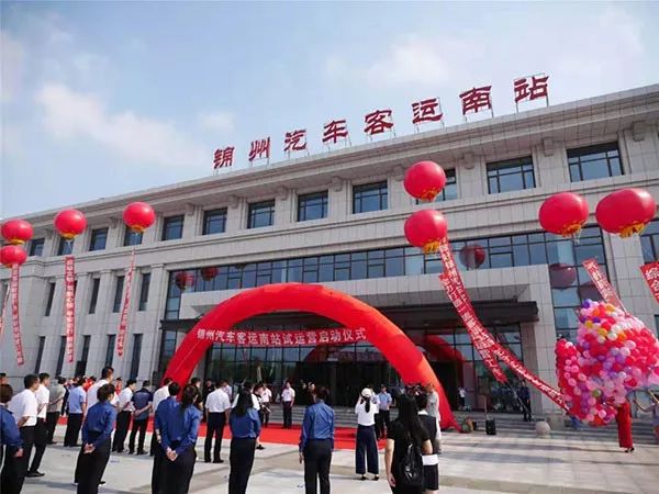 锦州客运站电话信息及实用查询指南