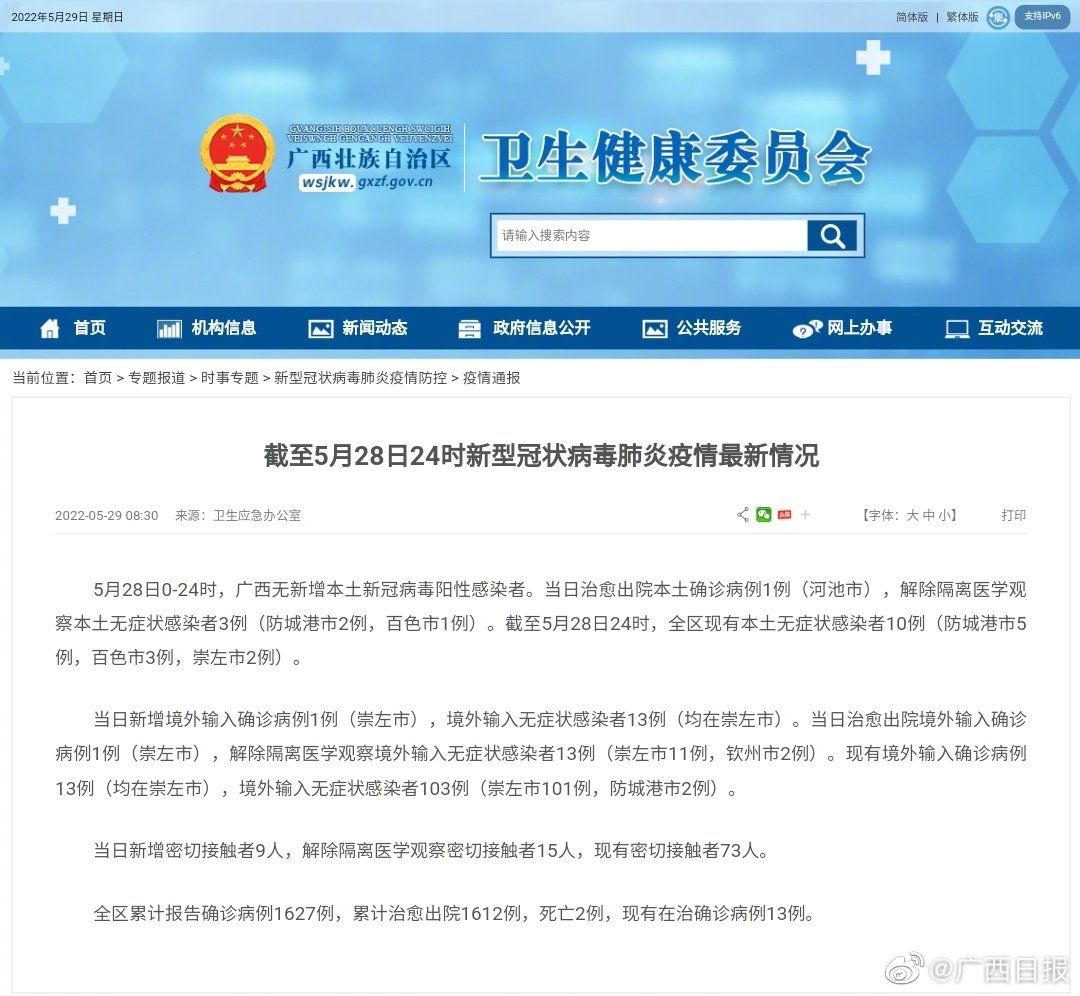 广西最新病例深度解析与关注